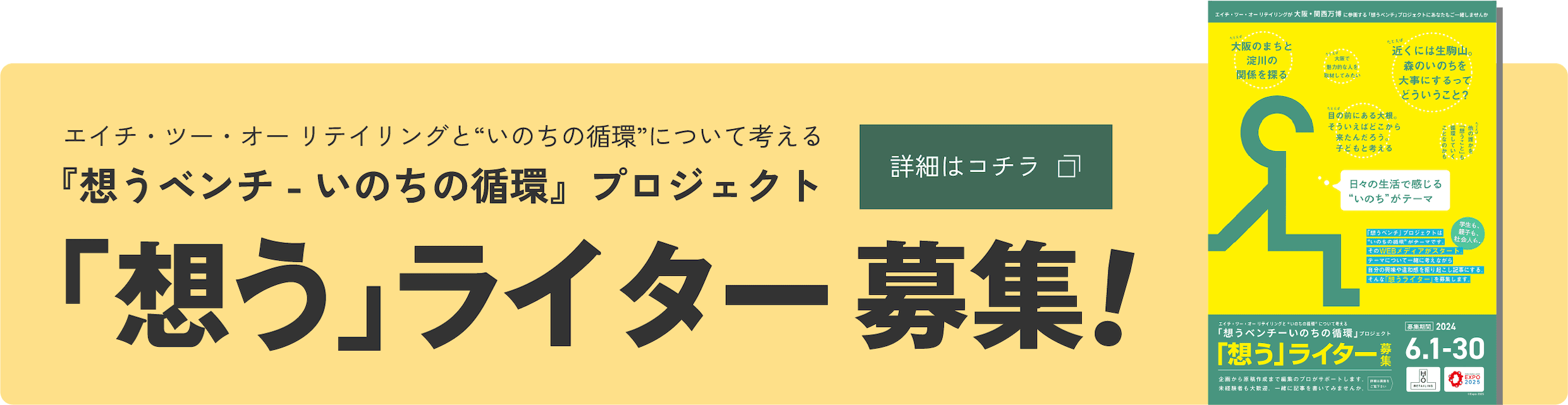 「想う」ライター募集！