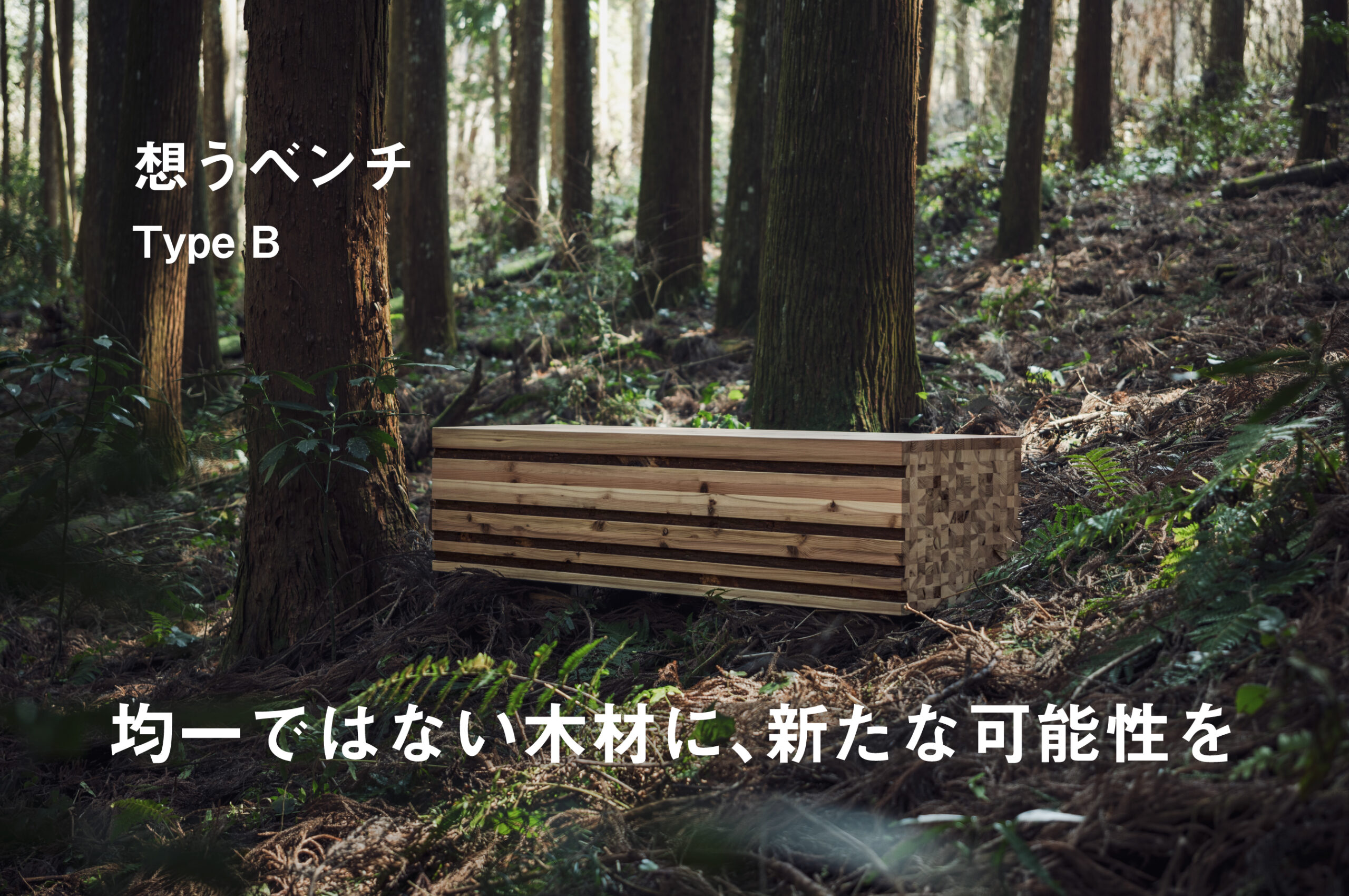 想うベンチProject
