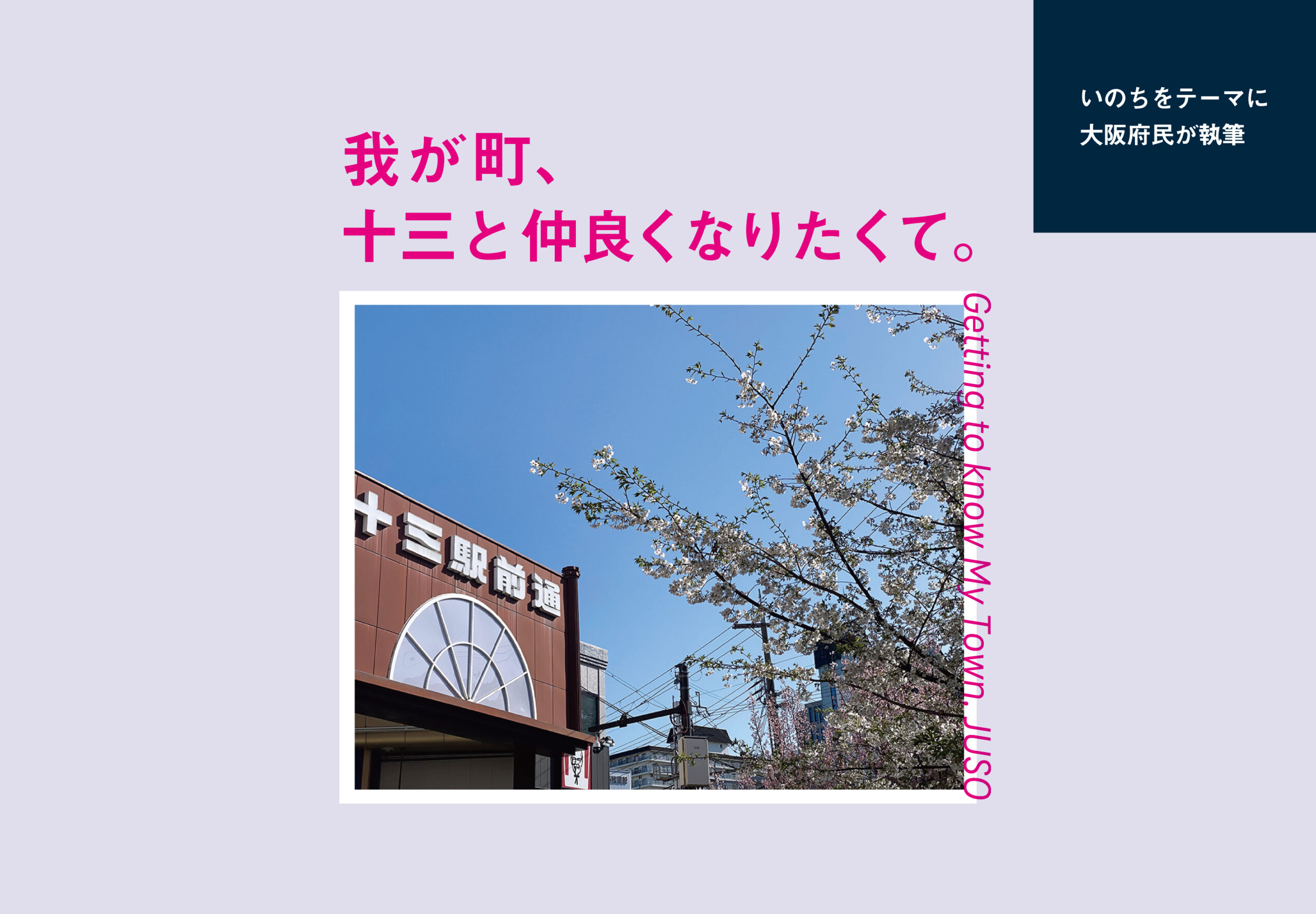 想うベンチProject